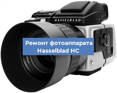 Чистка матрицы на фотоаппарате Hasselblad HC в Нижнем Новгороде
